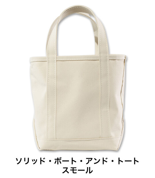 ソリッド ボート アンド トート 通販 L L Bean公式オンラインストア