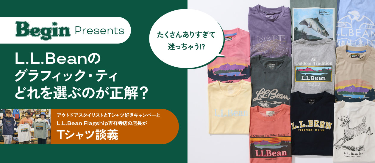この春、登場したL.L.Beanの日本限定ボート・アンド・トートが 取っ手もいいカモ!?