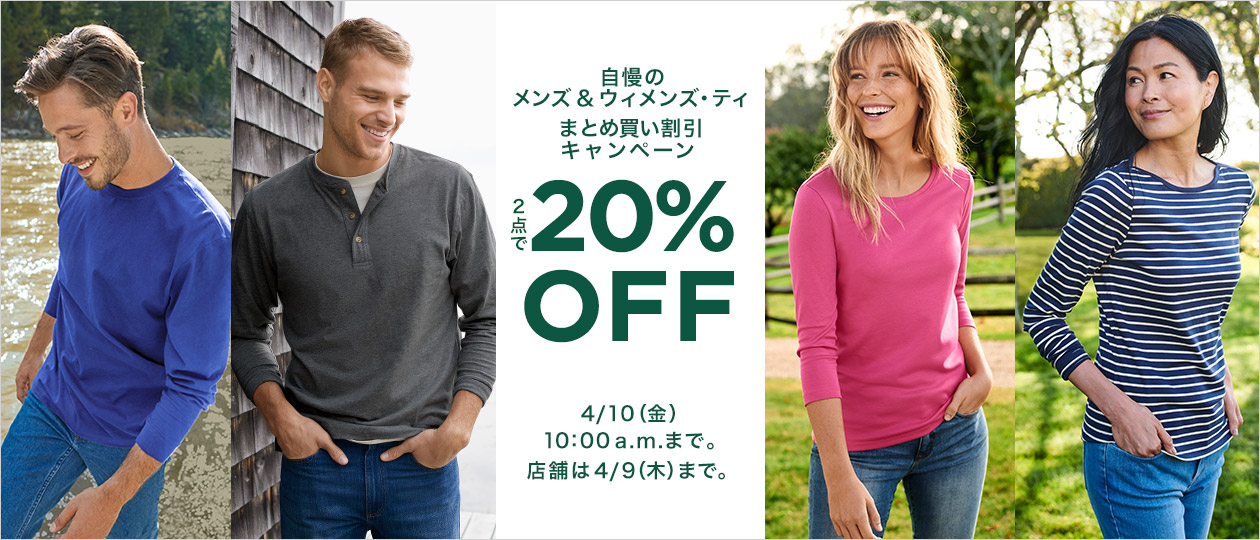自慢のメンズ&ウィメンズ・ティ 2点で 20% OFF