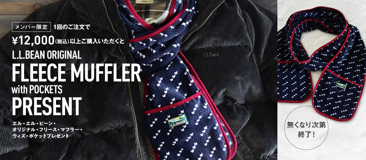 メンバー限定 1回のご注文で¥12,000(税込)以上ご購入いただくエル・エル・ビーン・オリジナル・フリース・マフラー・ウィズ・ポケットプレゼント