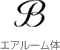 エアルーム体(SS)