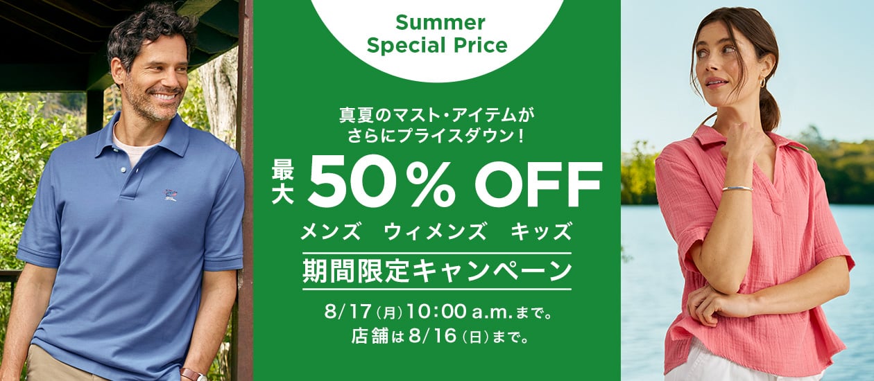 Summer Special Price 期間限定 最大50％ OFF