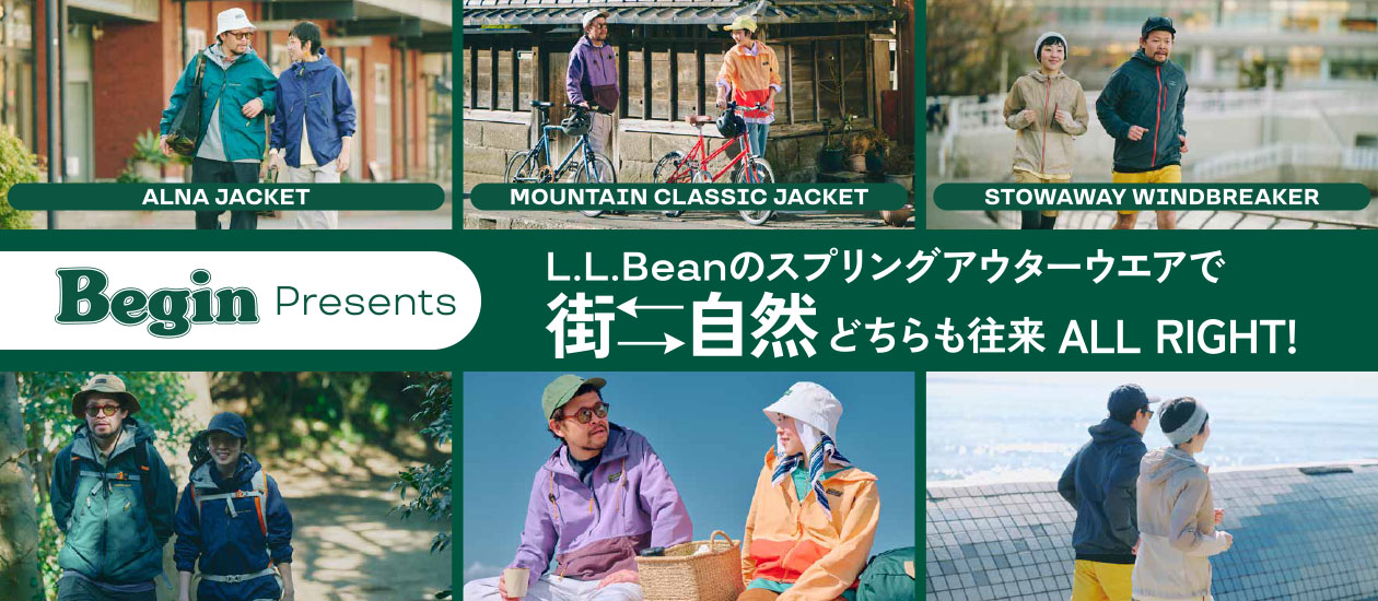 L.L.Beanのスプリングアウターウエアで 街⇆自然どちらも往来ALL RIGHT！