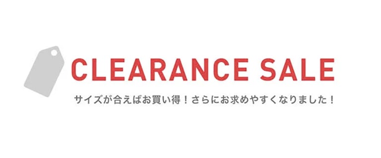 クリアランス
