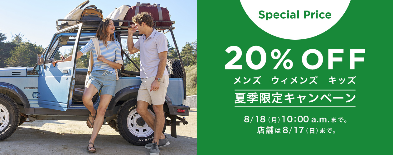 夏季限定キャンペーン