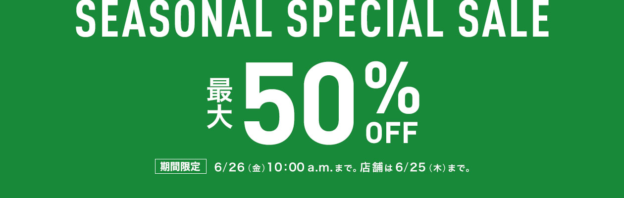 Seasonal Special Sale 最大 50％OFF