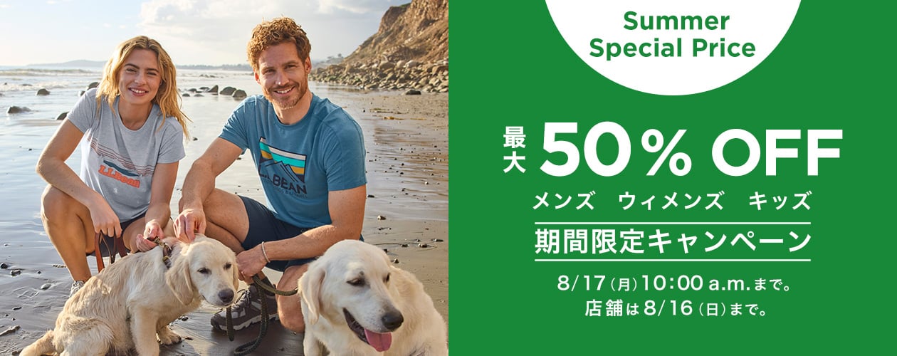 Summer Special Price 期間限定 最大50％ OFF