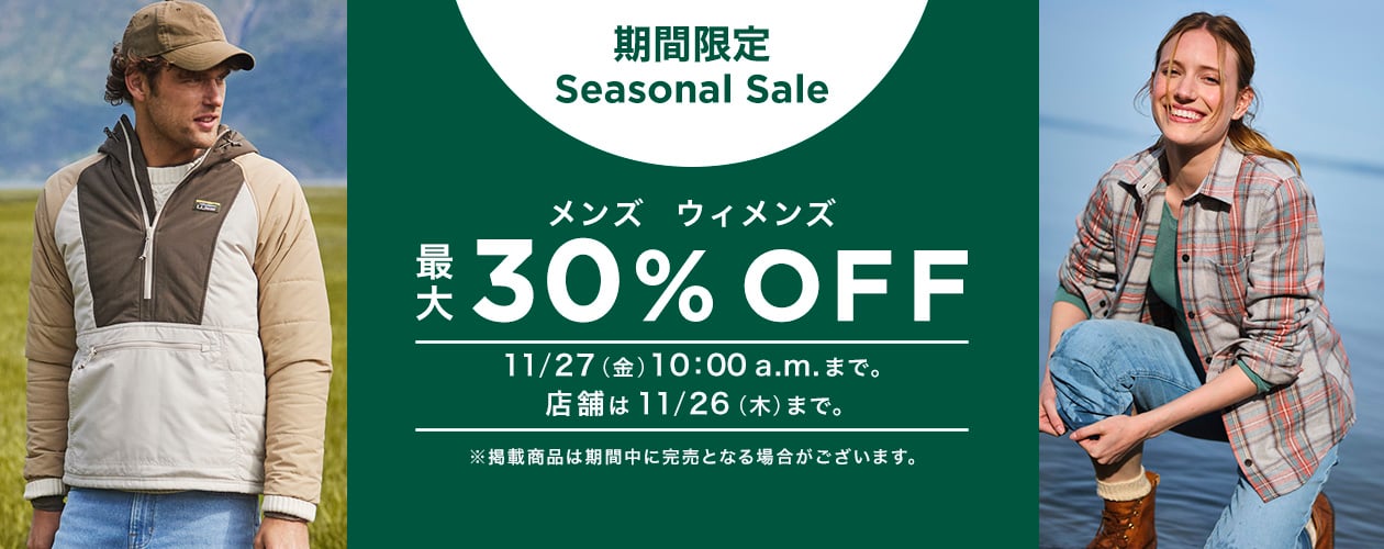 Seasonal Special Sale 最大 30％ OFF