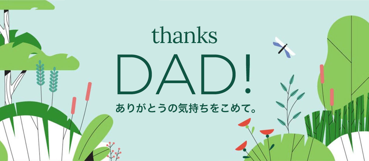 thanks DAD! ありがとうの気持ちをこめて。