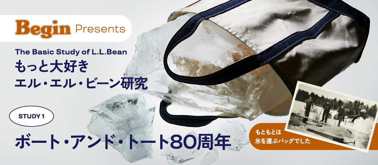 Begin Presents The Basic Study of L.L.Bean