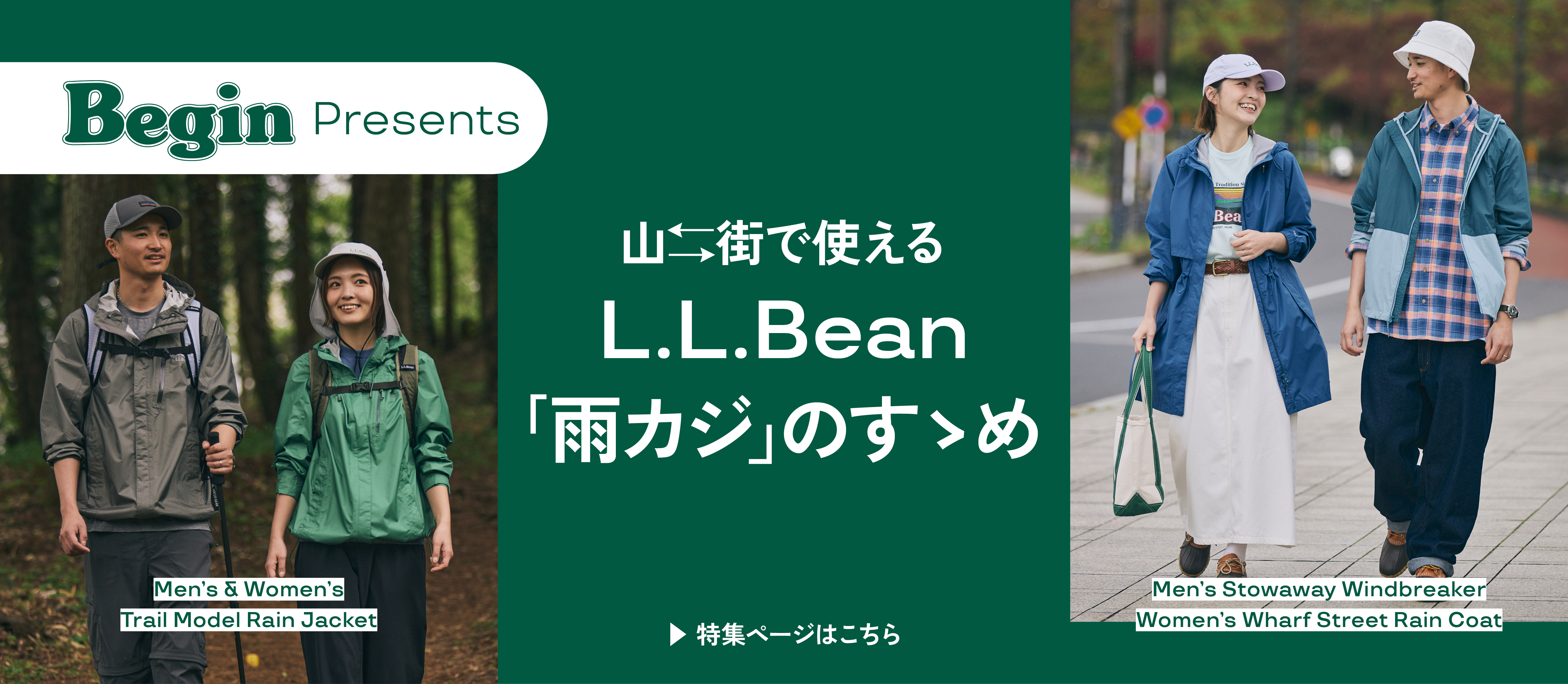 山⇆街で使えるL.L.Bean「雨カジ」のすゝめ