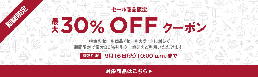 最大30% OFFクーポン