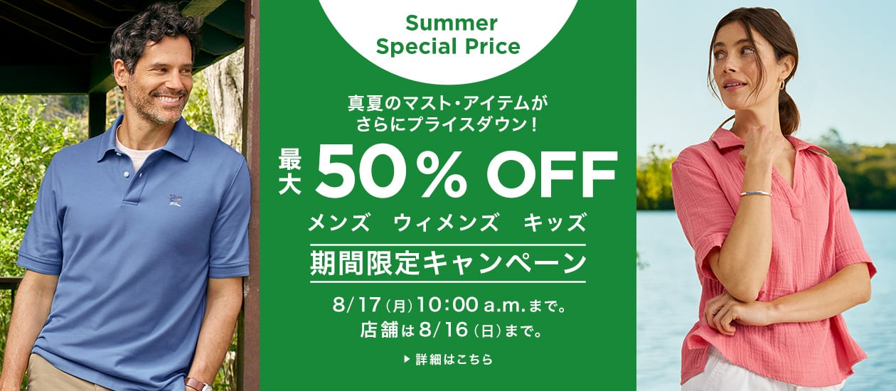 Summer Special Price 最大50％ OFF