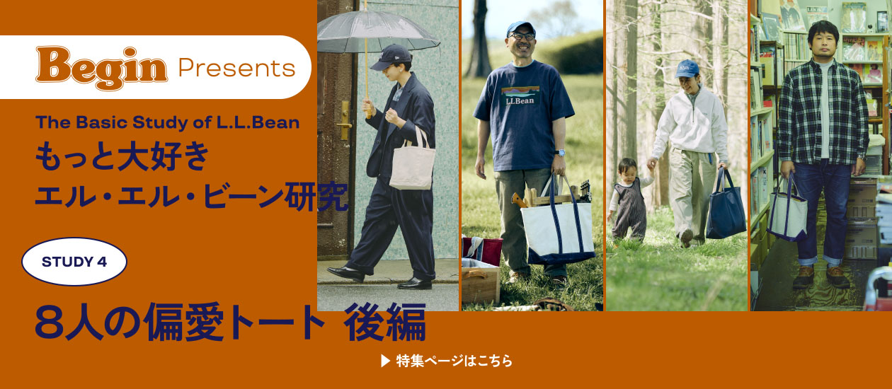 Begin Presents The Basic Study of L.L.Bean