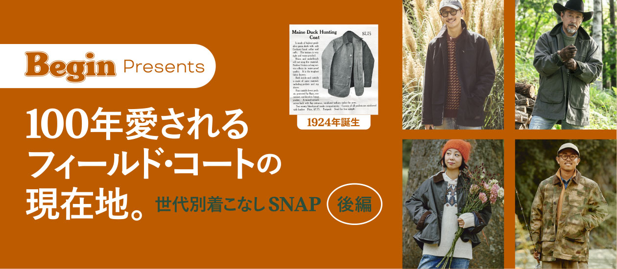 世代別着こなしSNAP 前編