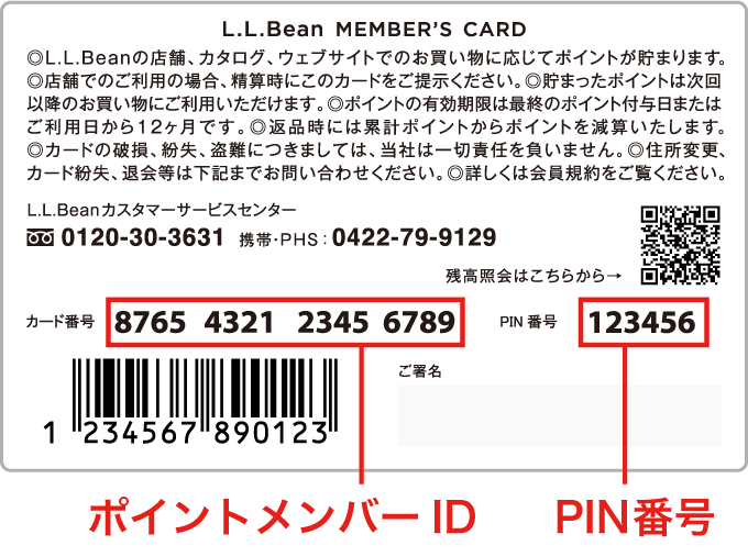 ポイント残高確認方法 L L Bean公式オンラインストア