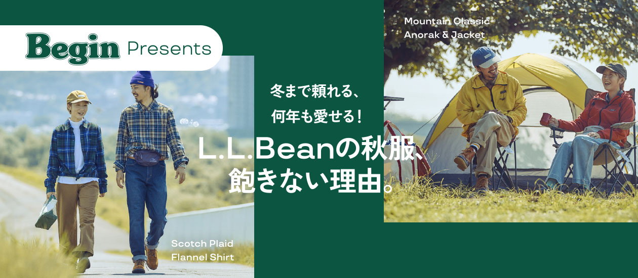 冬まで頼れる、何年も愛せる！L.L.Beanの秋服、飽きない理由。
