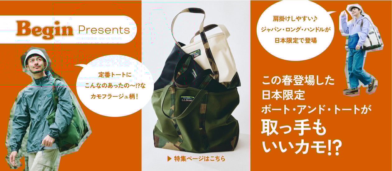 この春、登場したL.L.Beanの日本限定ボート・アンド・トートが 取っ手もいいカモ!? 