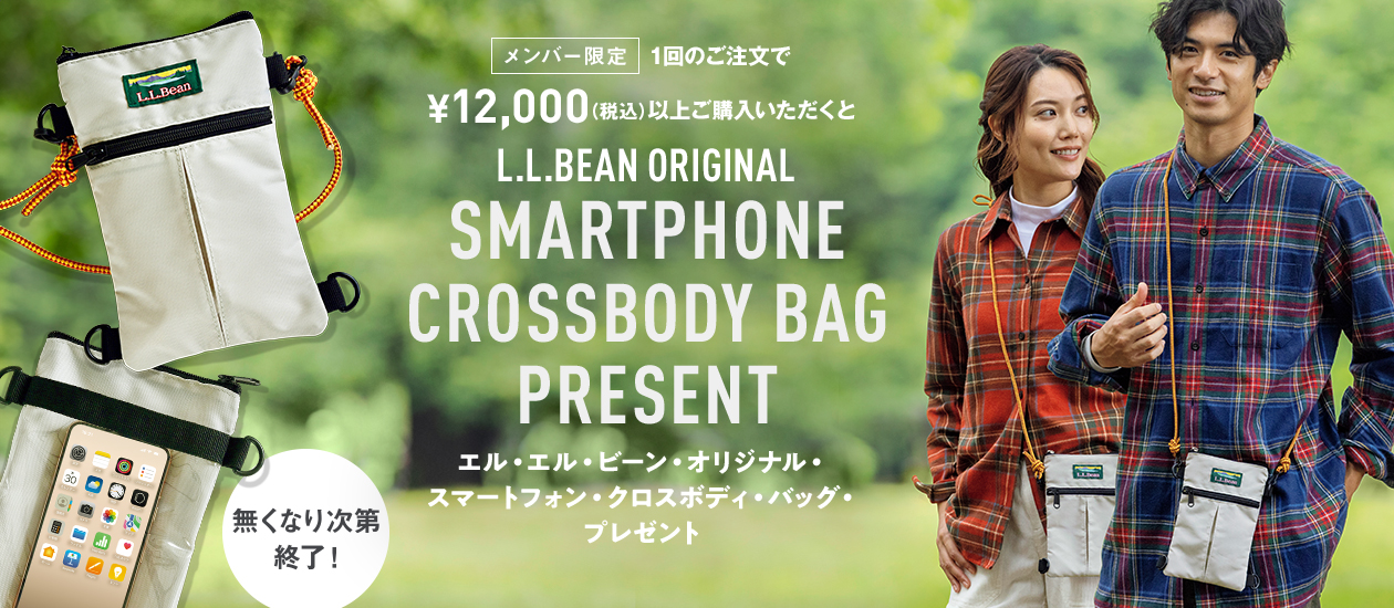 メンバー限定 1回のご注文で¥12,000（税込）以上ご購入いただくエル・エル・ビーン・オリジナル・スマートフォン・クロスボディ・バッグ・プレゼント