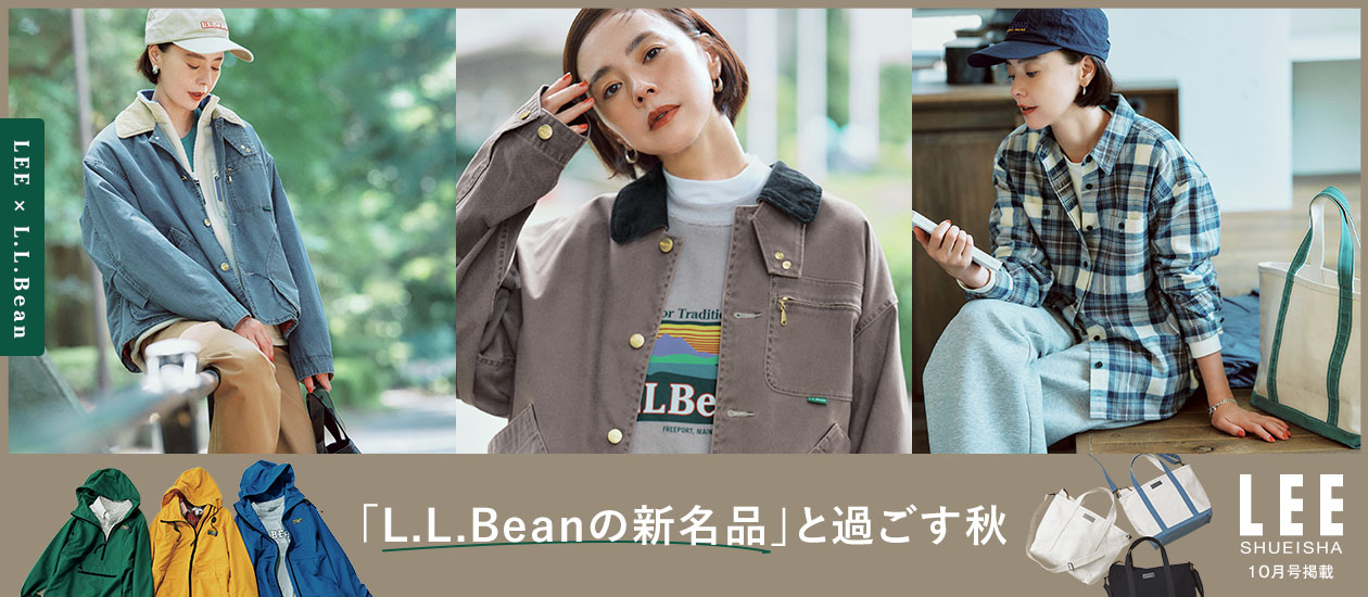 「L.L.Beanの新名品」と過ごす秋