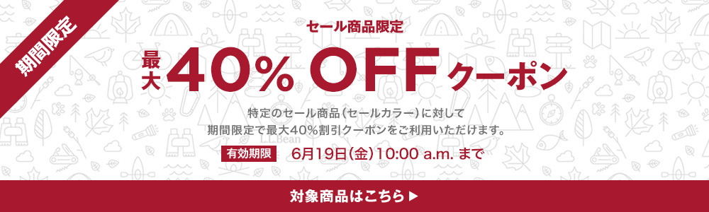 セール商品限定クーポン