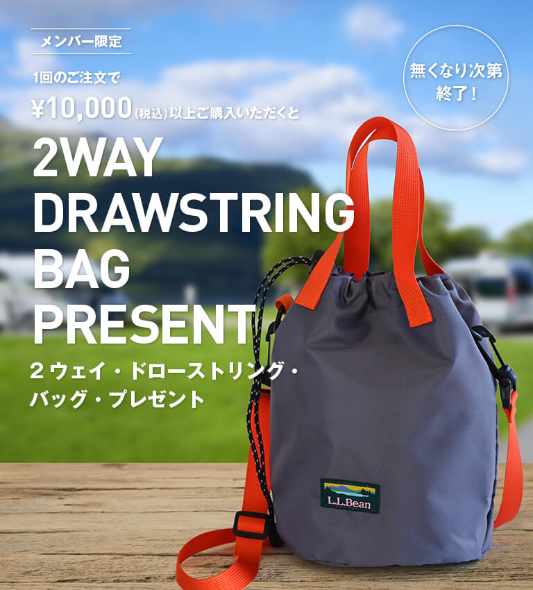 メンバー限定 1回のご注文で¥10,000(税込)以上ご購入いただくと2ウェイ・ドローストリング・バッグ・プレゼント メンバー限定 1回のご注文で¥10,000(税込)以上ご購入いただくと2ウェイ・ドローストリング・バッグ・プレゼント