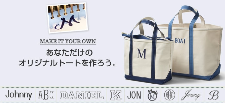 MAKE IT YOUR OWN あなただけのオリジナルトートを作ろう。