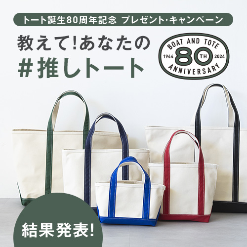 トート誕生80周年記念 プレゼント・キャンペーン