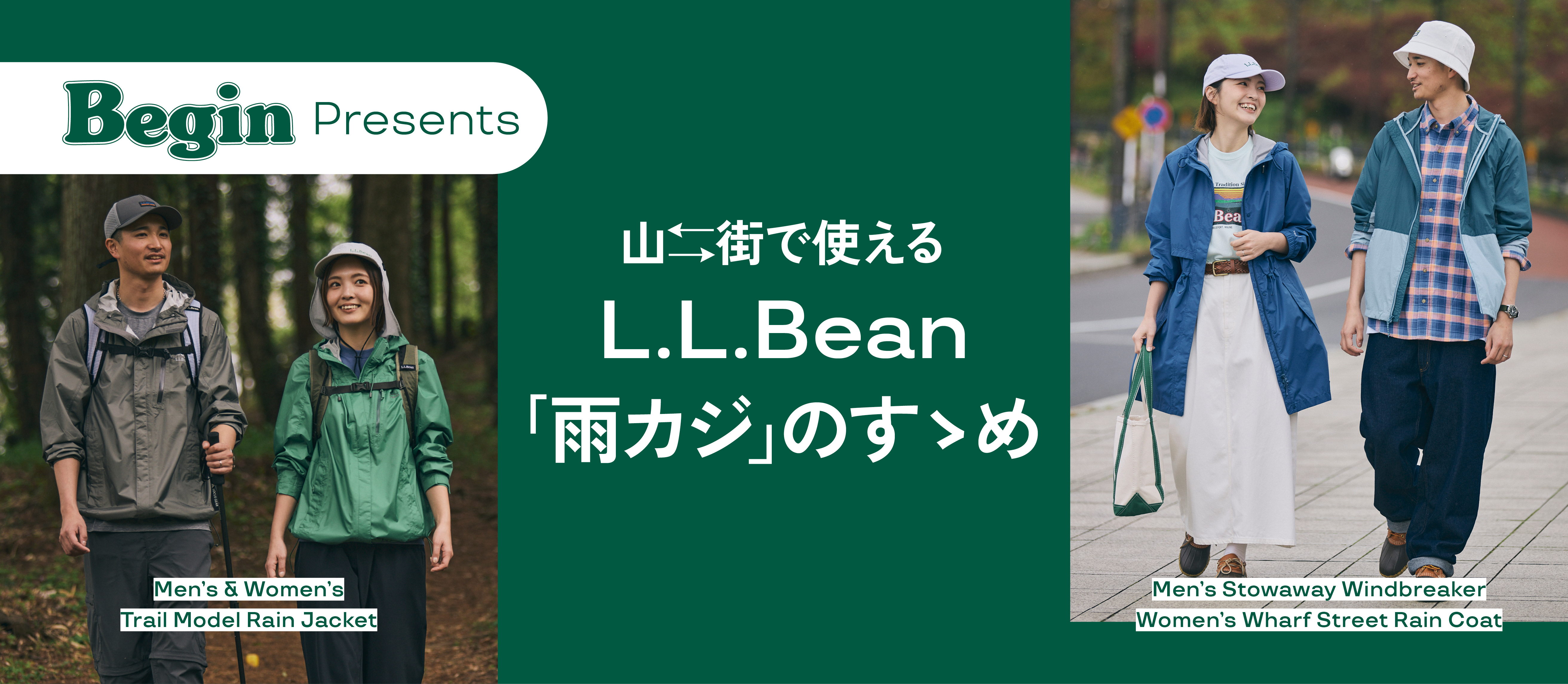 L.L.Bean「雨カジ」のすゝめ