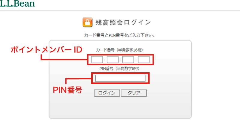 ポイント残高確認方法 L L Bean公式オンラインストア