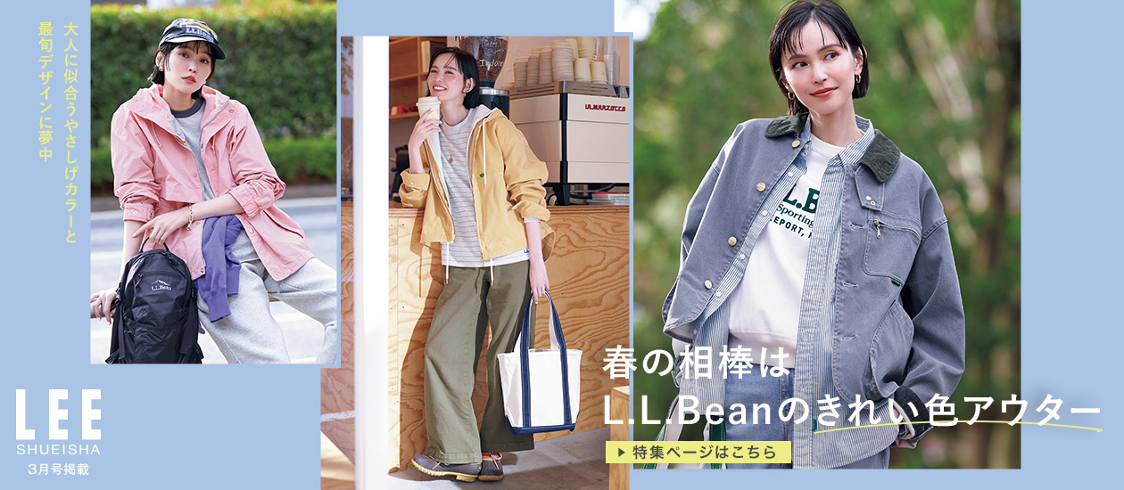 春の相棒はL.L.Beanのきれい色アウター