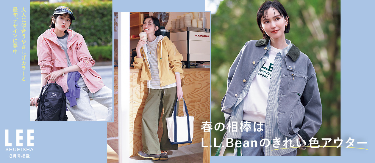 春の相棒はL.L.Beanのきれい色アウター