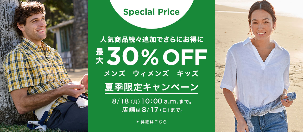 夏季限定キャンペーン｜Special Price 20% OFF