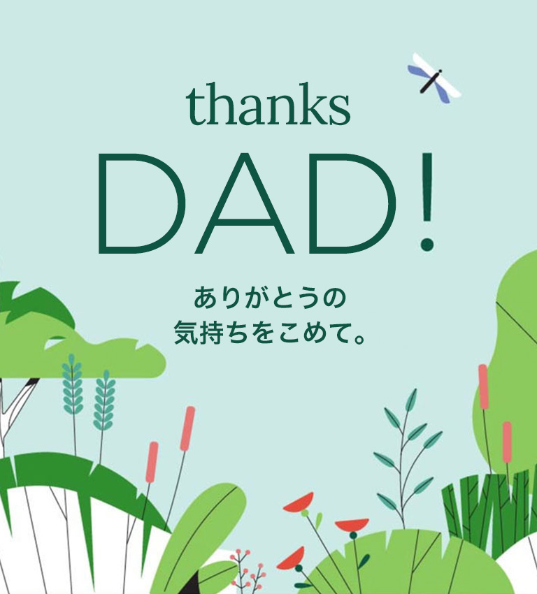 thanks DAD! ありがとうの気持ちをこめて。