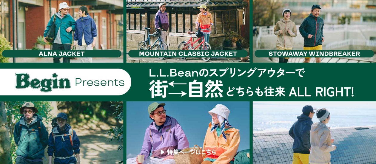 L.L.Beanのスプリングアウターウエアで街⇆自然どちらも往来ALL RIGHT！