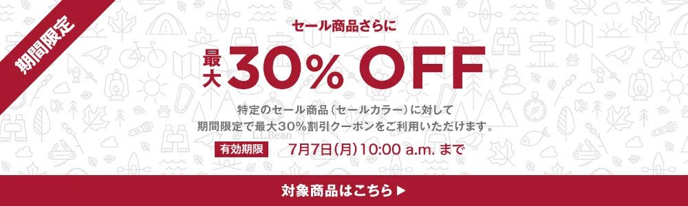 最大30% OFFクーポン