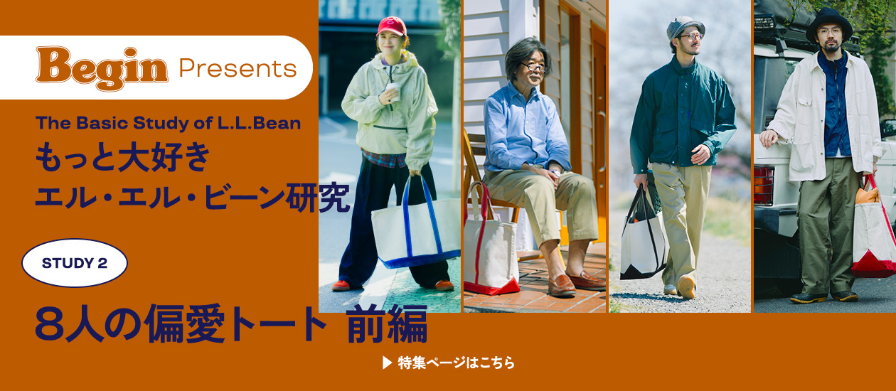 Begin Presents The Basic Study of L.L.Bean