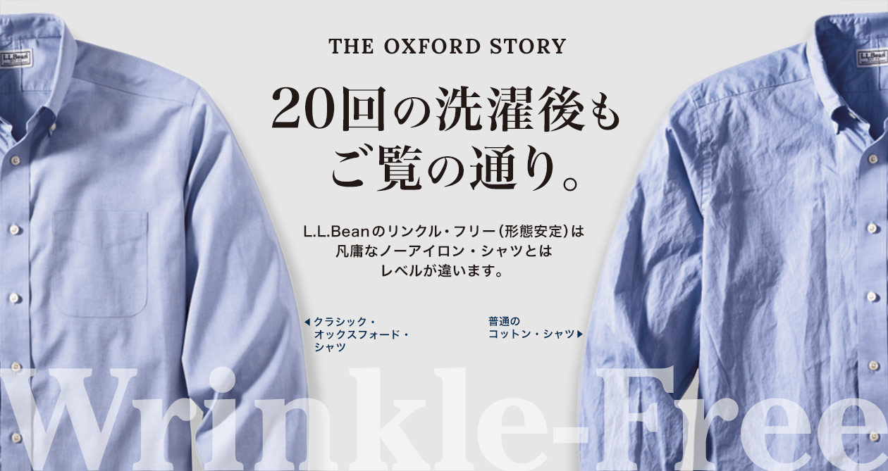 20回の洗濯後も ご覧の通り。L.L.Beanのリンクル・フリー(形態安定)は凡百のノーアイロン・シャツとはレベルが違います。Wrinkle Resistant