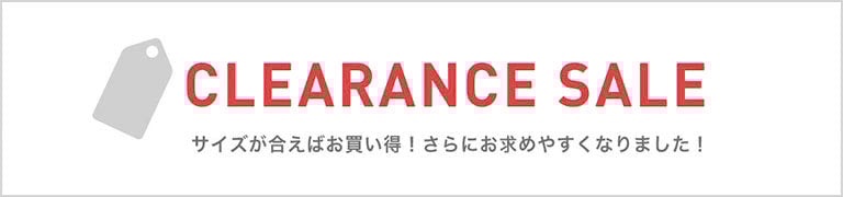 クリアランス