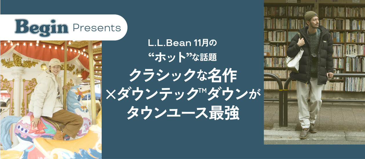 ラシックな名作×ダウンテック™ダウンがタウンユース最強