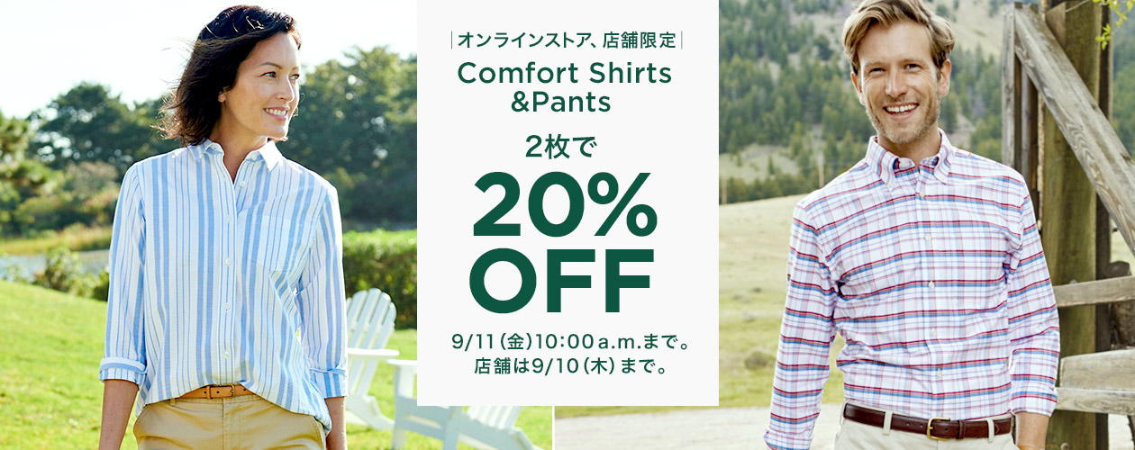 Comfort Shirts & Pants 2枚で 20% OFF