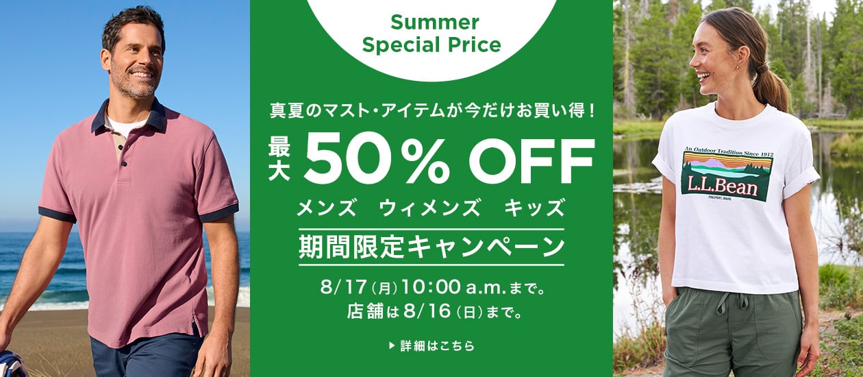 Summer Special Price 期間限定 最大50％ OFF